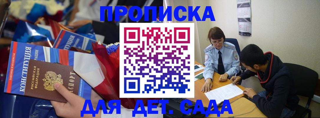 прописка для школы в Первоуральске