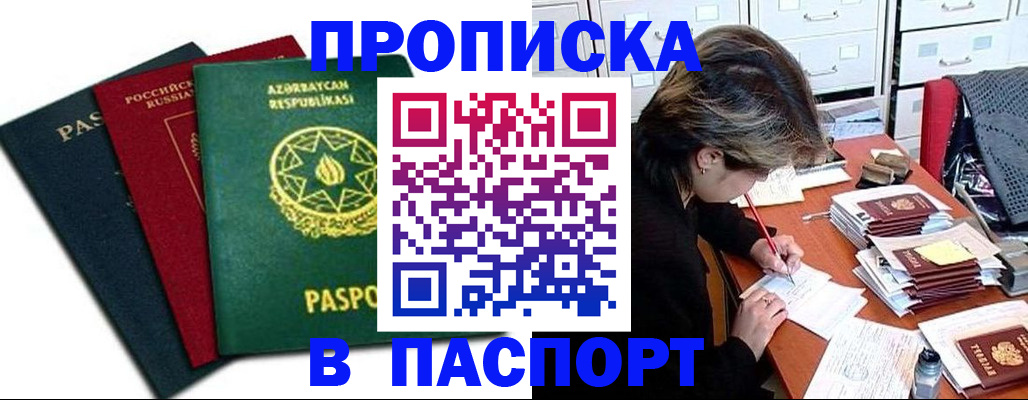 прописка паспорт в Первоуральске