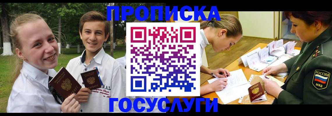 прописка ребенка в Первоуральске